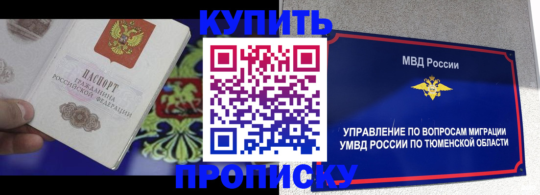 прописка 2025 в Норильске