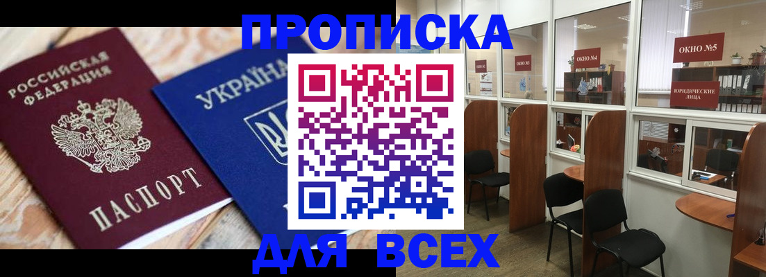 прописка для военкомата в Норильске