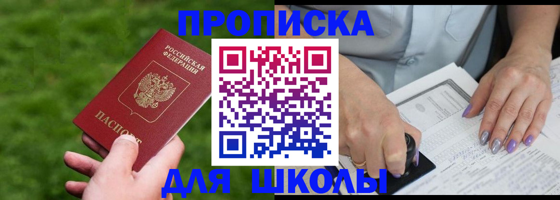 прописка 2025 в Норильске