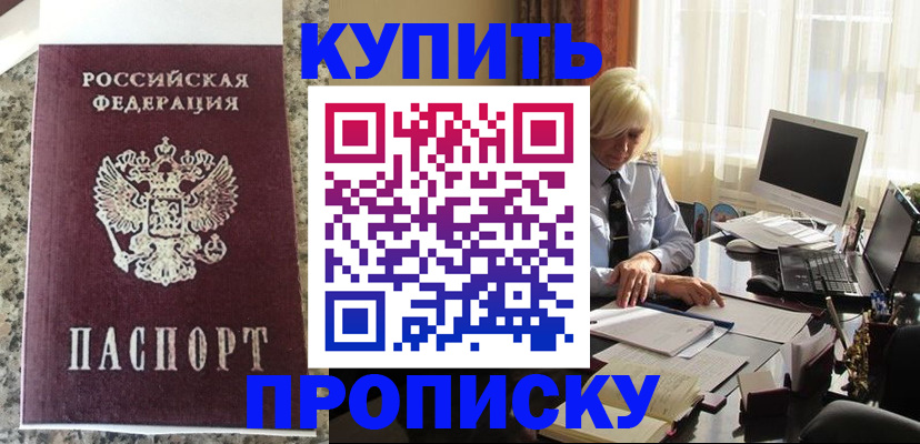 прописка ребенка в Норильске