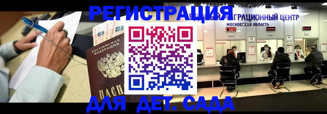 временная регистрация в Норильске